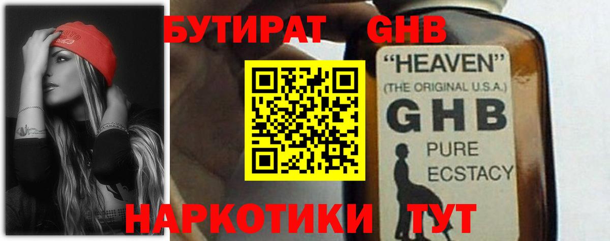 БУТИРАТ  Вход с VPN  Лесозаводск  Бутират 99% 