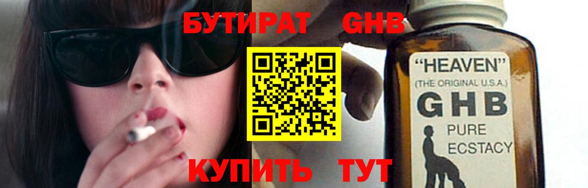 Бутират бутандиол Лесозаводск