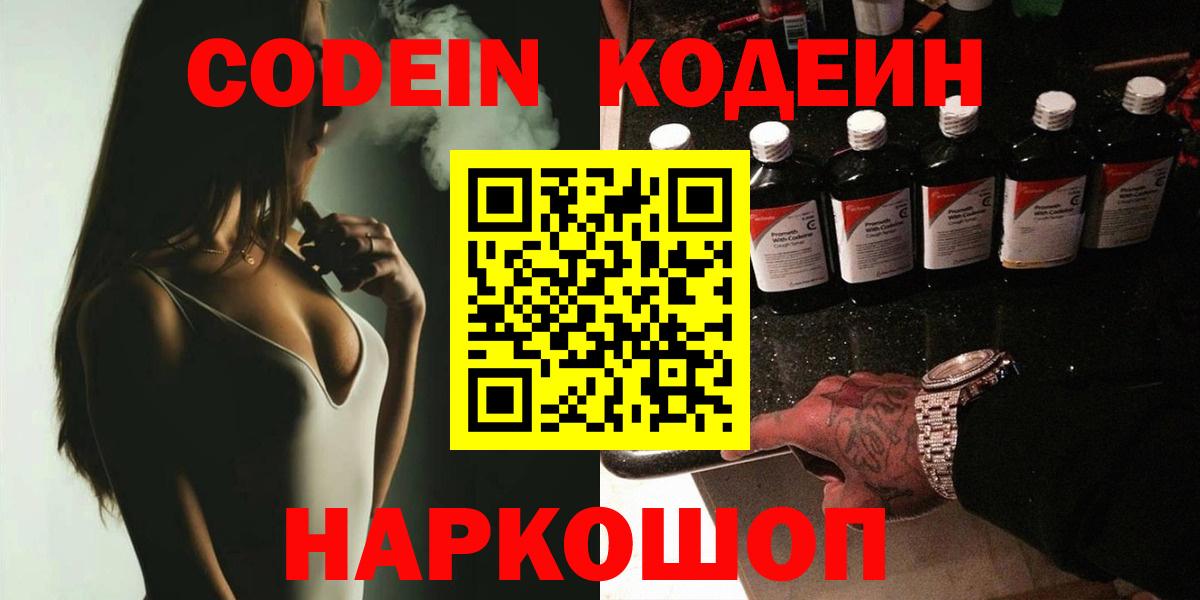 Лесозаводск  Кодеиновый сироп Lean напиток Lean (лин)  Вход с VPN  Кодеиновый сироп Lean Purple Drank 