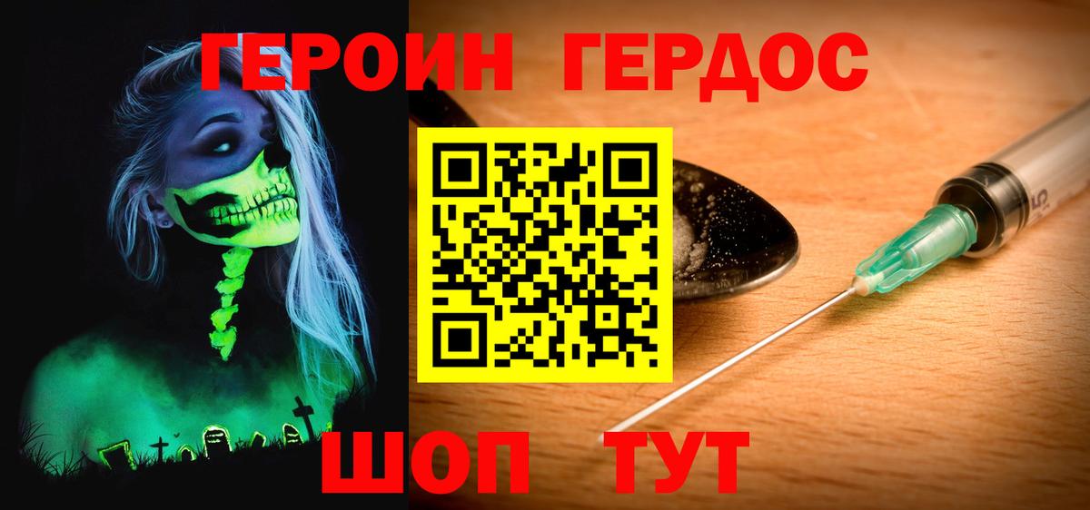 Лесозаводск  ГЕРОИН  Вход с VPN  ГЕРОИН хмурый 
