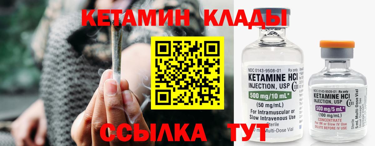 КЕТАМИН ketamine Лесозаводск