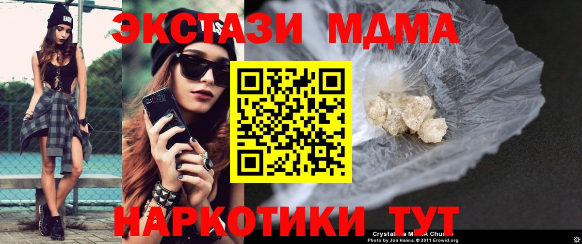 MDMA  Вход с VPN  Лесозаводск  МДМА молли 