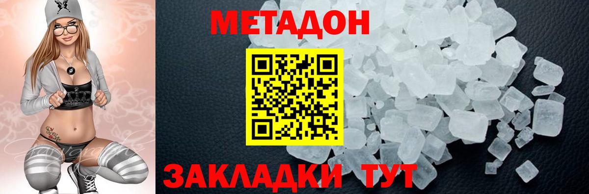 МЕТАДОН VHQ  Вход с VPN  ссылка на мегу рабочий сайт  МЕТАДОН кристалл  Лесозаводск 