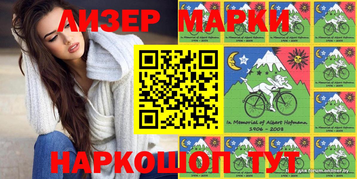 Наркотические марки 1500мкг  Вход с VPN  Наркотические марки  Лесозаводск  Наркотические марки 1500мкг 