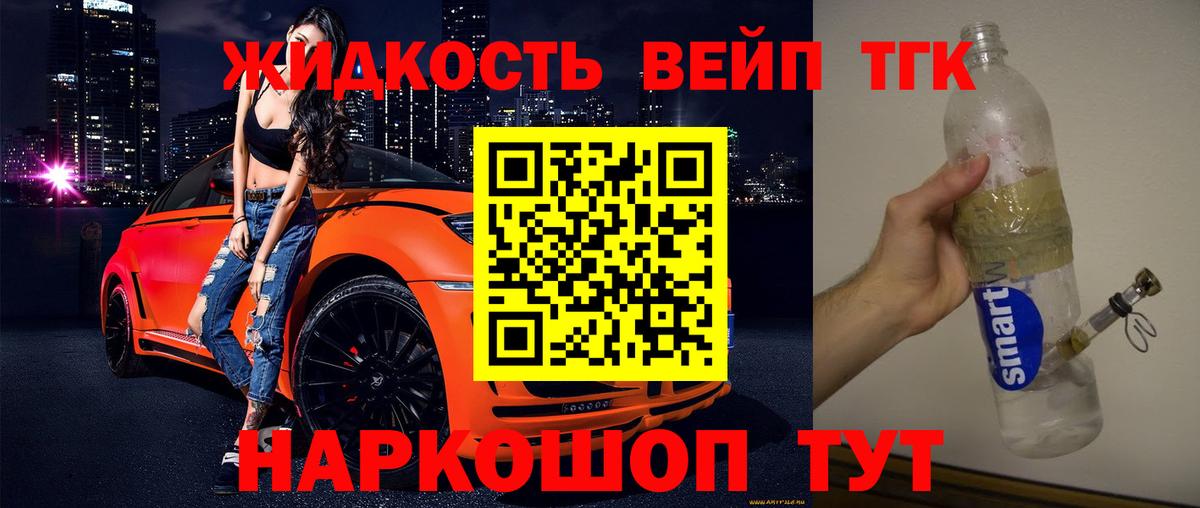 Лесозаводск  ТГК концентрат  Вход с VPN  ТГК THC oil 
