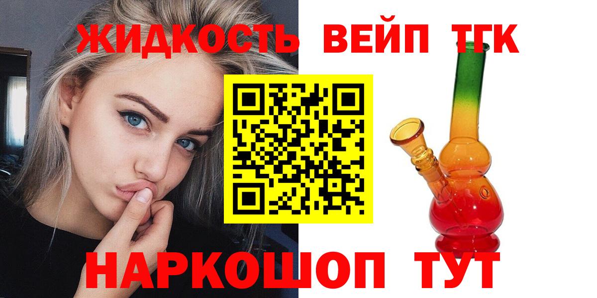 Дистиллят ТГК жижа Лесозаводск